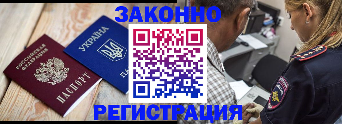 прописка иностранных граждан в Краснозаводске