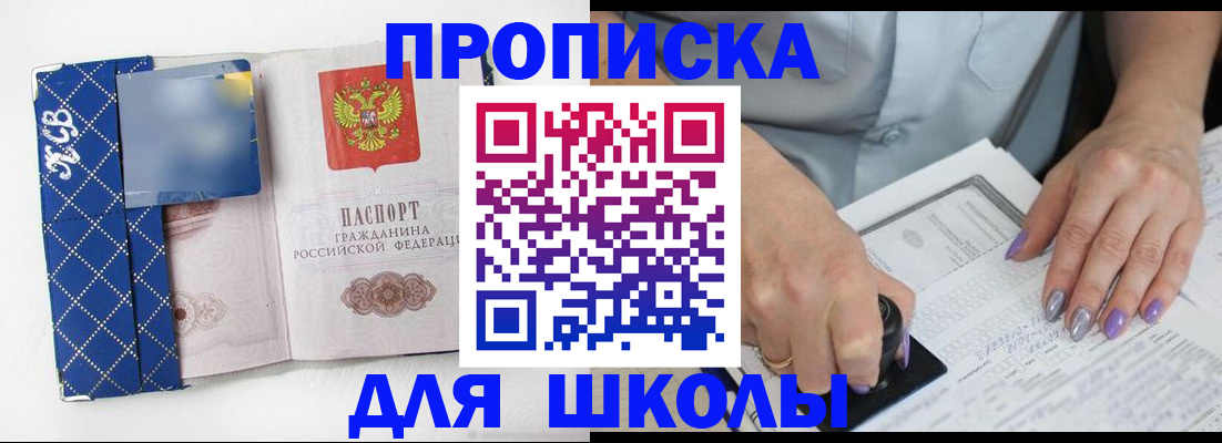 прописка ребенка в Краснозаводске